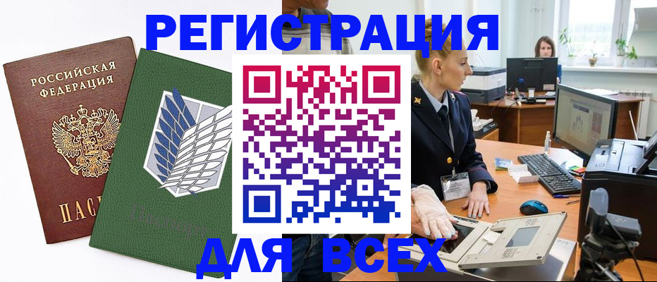 прописка штамп в Москве