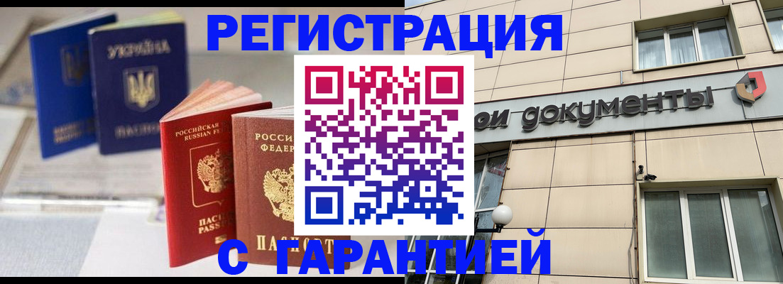 где прописаться в Москве