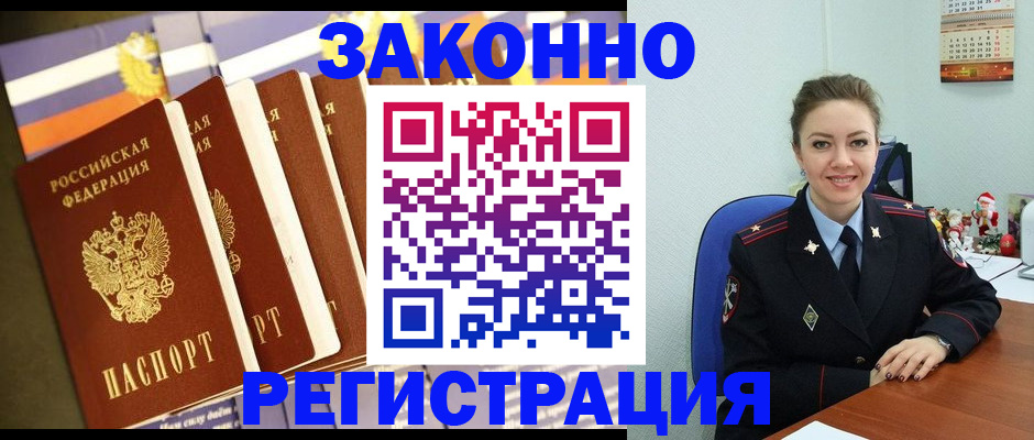 прописка в квартире в Москве