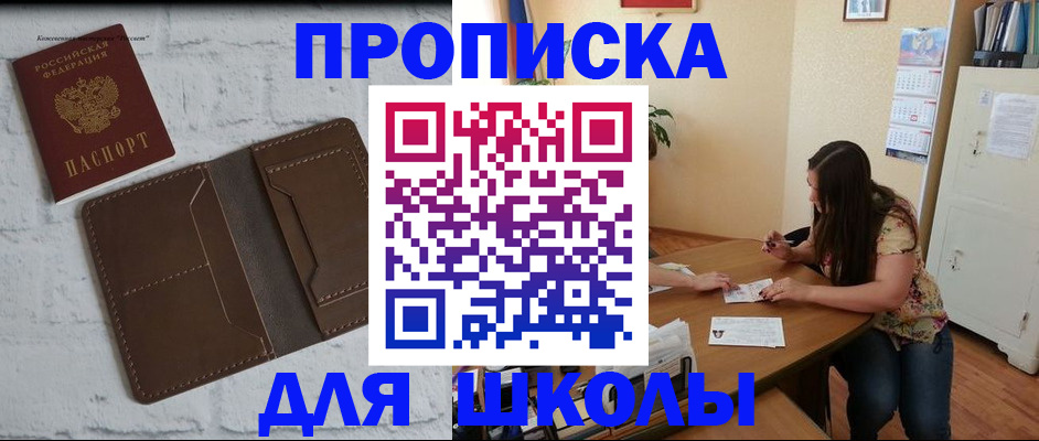 где прописаться в Москве