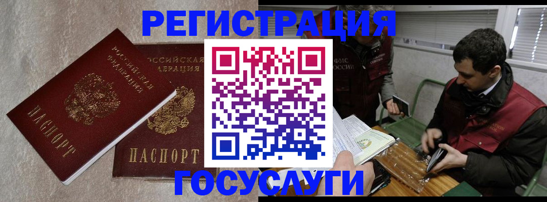 прописка ребенка в Москве